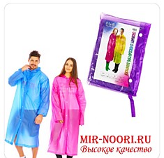Дождевик взрослый 745 1*100